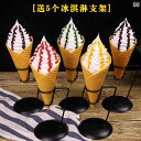 デザート 食品 サンプル リアル 見本 撮影 小道具 ディスプレイ 装飾品 フェイク 模擬 アイスクリーム スイーツ コーン