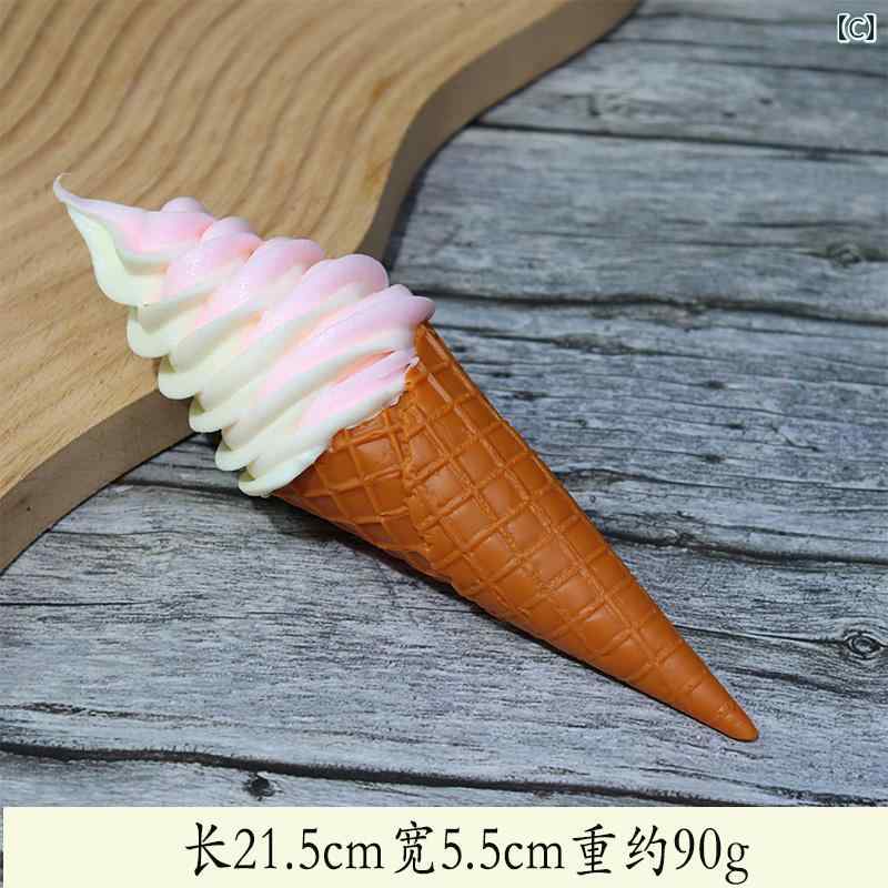 デザート 食品 サンプル リアル 見本 撮影 小道具 ディスプレイ 装飾品 フェイク 模擬 アイスクリーム コーン スイーツ 3
