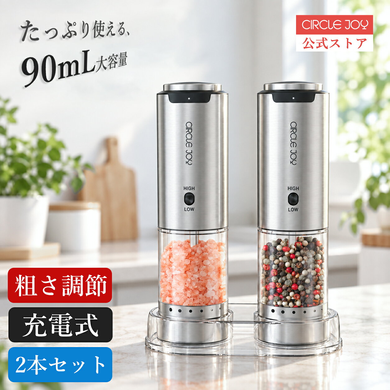 楽天市場】CIRCLE JOY 電動ペッパーミル 2本セットの通販