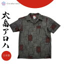 アロハシャツ メンズ レディース 半袖 おしゃれ 夏シャツ 和柄 シャツ 大島紬 着物リメイク 一点もの 正絹 国産 シルク プレゼント ギフト ユニセックス ...