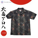 アロハシャツ メンズ レディース 半袖 おしゃれ 夏シャツ 和柄 シャツ 大島紬 着物リメイク 一点もの 正絹 国産 シルク プレゼント ギフト ユニセックス ...