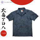 アロハシャツ メンズ レディース 半袖 おしゃれ 夏シャツ 和柄 シャツ 大島紬 着物リメイク 一点もの 正絹 国産 シルク プレゼント ギフト ユニセックス ...