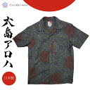 アロハシャツ メンズ レディース 半袖 おしゃれ 夏シャツ 和柄 シャツ 大島紬 着物リメイク 一点もの 正絹 国産 シルク プレゼント ギフト ユニセックス ...