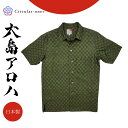 アロハシャツ メンズ レディース 半袖 おしゃれ 夏シャツ 和柄 シャツ 大島紬 着物リメイク 一点もの 正絹 国産 シルク プレゼント ギフト ユニセックス ...