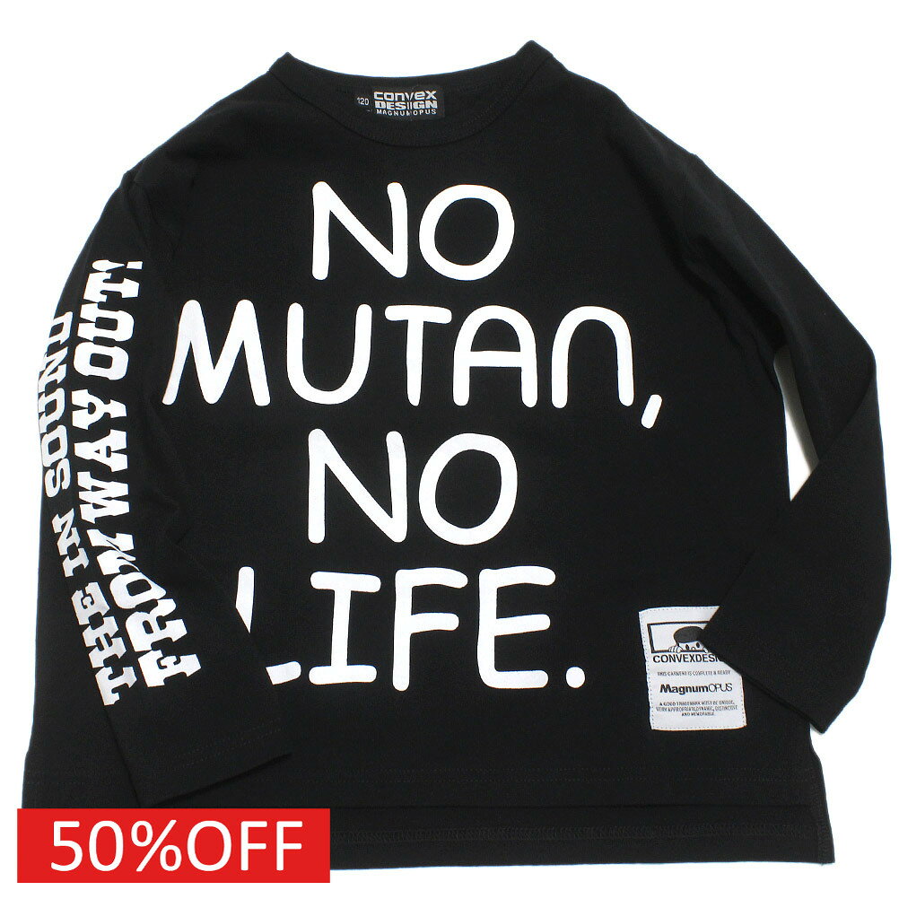 【CONVEX コンベックス 子供服 ジュニア キッズ】 セール 【50%OFF】 NO MUTANロングワイドTシャツ クロ(5)