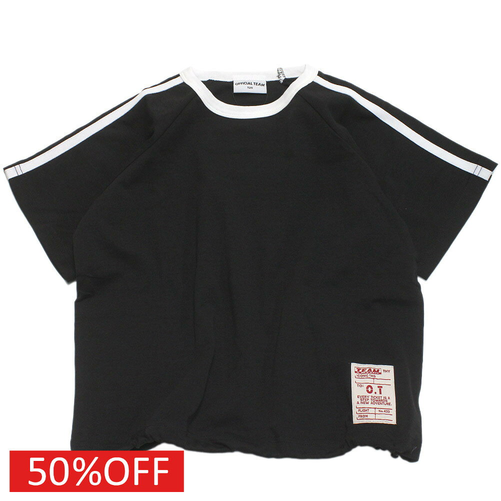 【オフィシャルチーム 子供服 OFFICIAL TEAM】 セール 【50%OFF】 360度ストレッチ ラインラグランTシャツ ブラック