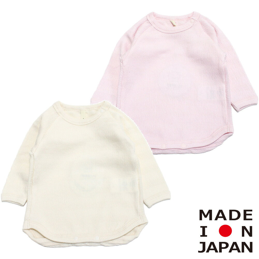 “マウンテン”のzigzag rib ロングスリーブ(for baby)シャーリングにより、リブの様な凹凸とジグザグとした柄組織を表現。伸縮性の高い素材を使用しています。四つん這いや前傾姿勢に追従できるよう、後身頃は縦方向に伸びやすくなっています。ぴったりしすぎない、ややルーズなシルエットで1枚でも重ね着でも使えるアイテムです。裾にドット釦がついており、体が小さいうちはボディスーツとしても着用可能です。裾のラウンドがなめらかなのでボタンを留めずに長袖Tシャツとしても着用いただけるすっきりとしたデザインです。衿ぐりはドット釦開きです。コットン98%　ポリウレタン2%【日本製】ベビーピンクチャコールメーカー希望小売価格はメーカー商品タグに基づいて掲載しています関連キーワード:baby ベビー 赤ちゃん ベビー服 ベビーウェア ユニセックス お揃い リンクコーデ 65-80cm 80-95cm 新着 mun030401サイズ(cm)65-8080-95総丈(BC)3444身幅23.528ゆき丈3140.5採寸結果は全てセンチ表記です。商品により多少の誤差がございます。目安とお考え下さい。※BCはバックセンター（首から裾までの後中心）です。※SNPはサイドネックポイント（肩から裾までの直線で計測した長さ）です。生地の透け感なしあり生地の厚み薄手普通厚手生地の伸縮性なしややありありa137a