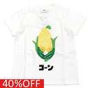 【CHEEK ROOM/チークルーム/知育玩具/子供服/ベビー/キッズ】 セール 【40%OFF】 コーンTシャツ オフベージュ(OB)