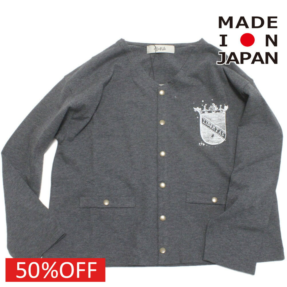 【エルフィンフォルク eLfinFolk 子供服】 セール 【50%OFF】 LIBERTAS Emblem カーディガン ダークグレー