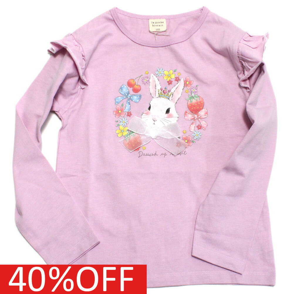 【la poche biscuit】【子供服】【ラ ポシェ ビスキュイ】【子ども服】 セール 【40%OFF】 天竺フリルうさぎプリント長袖Tシャツ ピンク(PK)