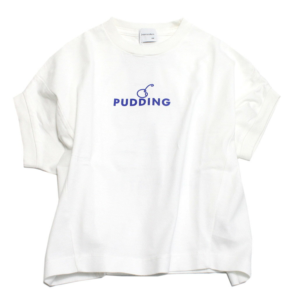 【グルーヴィーカラーズ groovy colors ジュニア 子供服】 あす楽 テンジク テントスリーブ PUDDING TEE 1W白