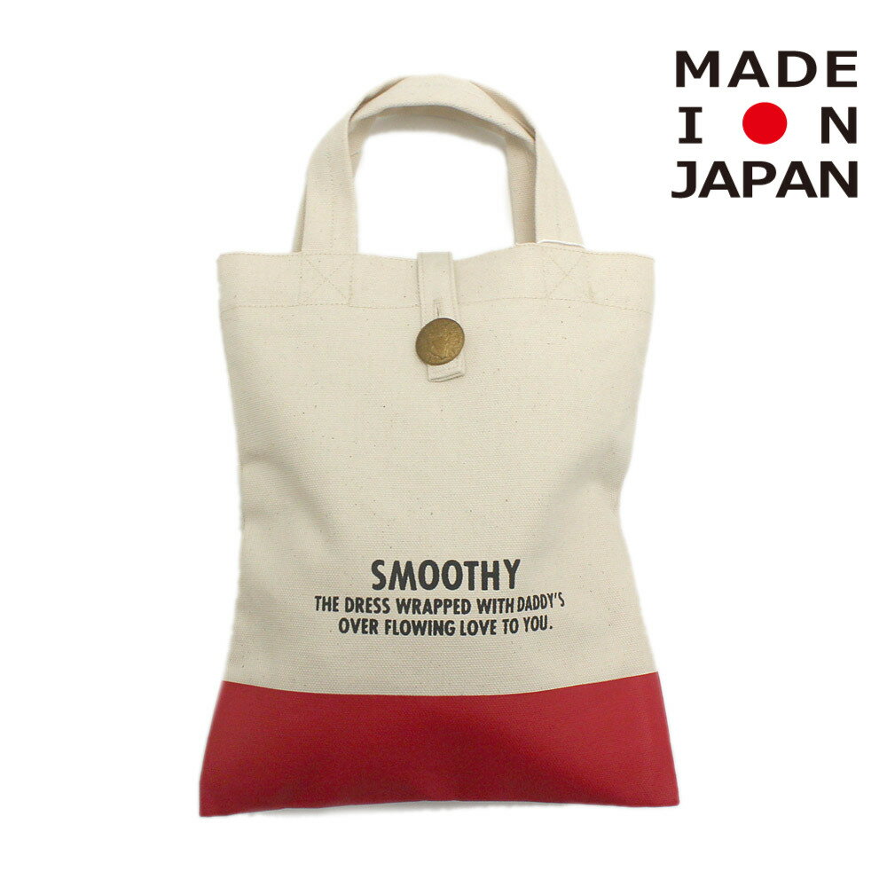 【スムージー SMOOTHY 子供服 ジュニア キッズ】 シューズケース レッド