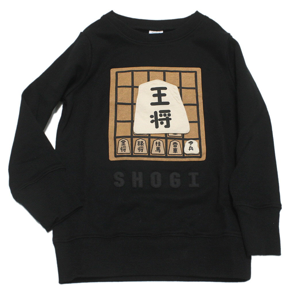 【CHEEK ROOM/チークルーム/知育玩具/子供服/ベビー/キッズ】 将棋 トレーナー ブラック(BK)