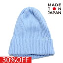 【子供服 MOUN TEN. マウンテン ジュニア MOUNTEN】 セール 【30%OFF】 cotton ワッチキャップ サックス