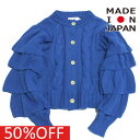 【フォークメイド folk made フォルクメイド 子供服 キッズ 女の子】 セール 【50 OFF】 あす楽 frilled カーディガン コバルトブルー