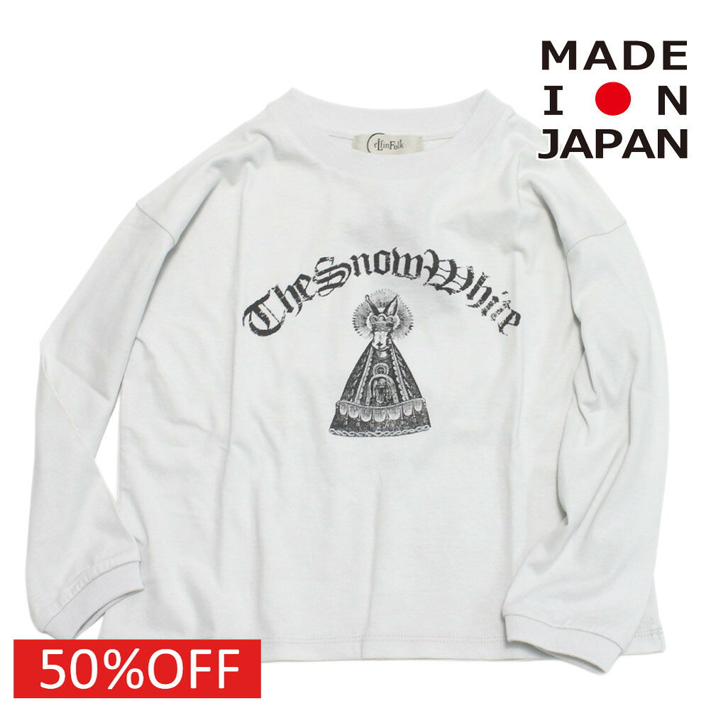 “エルフィンフォルク”のThe Snow White L/S Tシャツ柔らかく肌触りの良いコットン天竺の長袖Tシャツ。フロントにはユキウサギの王女の肖像がプリント。ゆったりとした身幅に少し短めの丈。袖口に小さめのリブを付けたブランド定番の形です。綿100%【日本製】チャコールメーカー希望小売価格はメーカー商品タグに基づいて掲載しています関連キーワード:子供服 キッズ トドラー ジュニア Jr 男子 男児 男の子 女子 女児 女の子 ガールズ ボーイズ ユニセックス きょうだい 兄弟 姉妹 リンクコーデ お揃い アッシュホワイト 120cm 130cm 140cm 150cm elf252j01トップ&nbsp;>&nbsp;セール&nbsp;>&nbsp;ブランド一覧&nbsp;>&nbsp;ア&nbsp;>&nbsp;エルフィンフォルク(eLfinFolk)トップ&nbsp;>&nbsp;ブランド一覧&nbsp;>&nbsp;ア&nbsp;>&nbsp;エルフィンフォルク(eLfinFolk)トップ&nbsp;>&nbsp;アイテム一覧&nbsp;>&nbsp;トップス&nbsp;>&nbsp;長袖Tシャツ(七分袖)トップ&nbsp;>&nbsp;セール&nbsp;>&nbsp;アイテム一覧&nbsp;>&nbsp;トップス&nbsp;>&nbsp;長袖Tシャツ(七分袖)トップ&nbsp;>&nbsp;ボーイズ・ユニセックス&nbsp;>&nbsp;トップス&nbsp;>&nbsp;長袖Tシャツ(七分袖)サイズ(cm)120130140150着丈(BC)43485155身幅41444650ゆき丈57626770採寸結果は全てセンチ表記です。商品により多少の誤差がございます。目安とお考え下さい。※BCはバックセンター（首から裾までの後中心）です。※SNPはサイドネックポイント（肩から裾までの直線で計測した長さ）です。生地の透け感なしあり生地の厚み薄手普通厚手生地の伸縮性なしややありありa138a142a299a364a