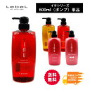 ルベル イオ 600ml 【単品】 シャンプー トリートメント ポンプボトル 600g LebeL IAU HOME CARE