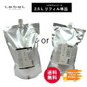 ルベル イオセラム 2.5L 大容量 【単品】 シャンプー トリートメント 詰替え 2500g 2.5l 2.5kg LebeL IAUSERUM HOME CARE