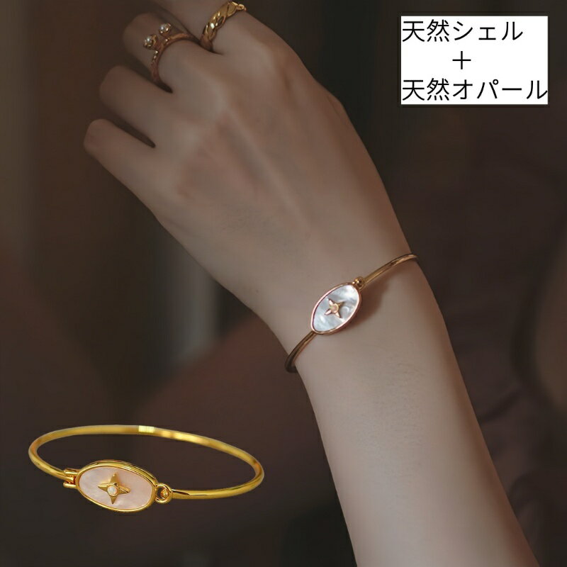 【レディース ブレスレット】 真鍮 18K厚メッキ 天然シェル 天然オパール バングル 華奢 アクセサリー 大人可愛い ゴールド ギフト 金属アレルギー対応 2...