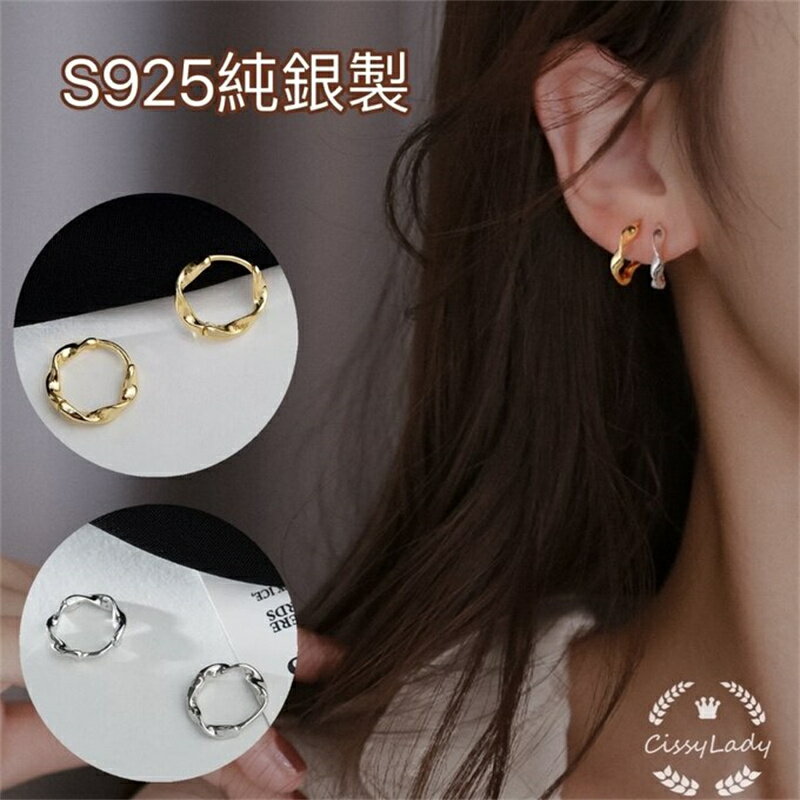 S925 レディース人気ピアス シンプル 捻じり フープピアス キラキラ 小さい 小ぶり セカンドピアス プッチ ラッピング 普段使い ワンタッチ 金属アレルギー対応 つけっぱなし