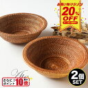 【SALE20%OFFクーポン配布中】お買い物マラソン★【2個セット】みかん かご バスケット 収納 丸い ボウル 高級感 かわいい おしゃれ 手編み ハンドメ...