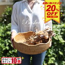 【SALE20%OFFクーポン配布中】お買い物マラソン★ラタン製 果物入れ 根菜入れ お菓子入れ 収納 編みかご バスケット ボウル 花モチーフ ナチュラル 北...