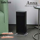 送料無料 スタドラーフォーム Stadler Form アンナ Anna セラミックファンヒーター ブラック Black 2376【asrk_ninki_item】