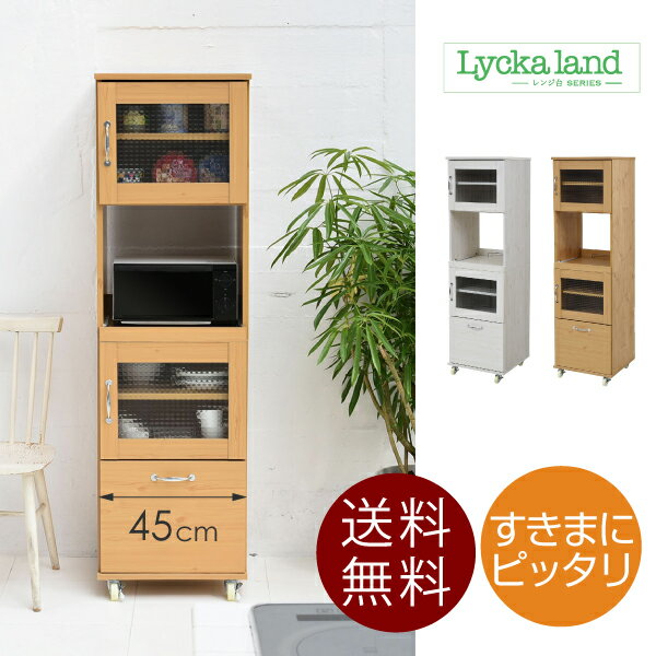 送料無料 Lycka land リュッカランド スリム レンジ台 FLL-0066 【代引不可】【ラッピング不可】 【沖縄・離島配送不可】