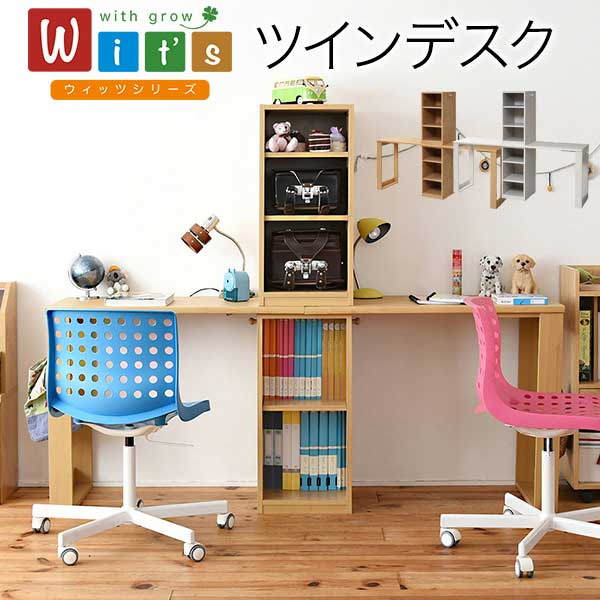 品名 wit'sシリーズ　コンパクト ツインデスク ラック ＆ ラック セット　FWD-0001SET サイズ [外寸] (全体)幅180×奥行45×高さ145cm (デスク単体)幅90×奥行45×高さ74cm (ラック)幅33×奥行42×高さ71cm■その他サイズ[内寸] (ラックオープン部)幅29×奥行40×高さ64.5cm (デスク面)幅73.5×奥行45×高さ74cm (デスク下空間)幅65×奥行45×高さ69.5cm (フック)出幅4×高さ65cm (可動棚)幅29×奥行39×厚み1.8cm(3.2cmピッチ11穴) 素材 [本体]プリント紙化粧合板 [天板]合成樹脂化粧合板(PVC) 収納量・耐荷重 [デスク面]約30kg以下 [可動棚]約8kg以下 その他 ・可動棚：4枚 ・フック：4個 ・背面化粧有り・お客様組立 備考 兄弟・親子で並んで使えるコンパクトでシンプルなツインデスク。ラックの位置が変えられ、お部屋に合わせて2つのデスクをくっつなけたり離したりと様々なコーディネートが楽しめます。 コンパクト リビング キッズデスク ジュニアデスク 学習つくえ セット 子供つくえ 多機能デスク ユニットデスク デスク組み合わせデスク 組み換え自由 システムデスク 兄弟デスク 高さ調節 ツイン 2人用 デスク 木製 子供デスク 子供机 学童デスク ダイニング 長机 マルチデスク 可愛い 子供 子供用 ランドセル棚 ランドセル入れ 兄弟 姉妹 キッズ 机 二人用 2人用 木製 入学 進学 子供 小学生 一年生 男の子 女の子 新入学 入園式 入学式 入園 入学祝い 新生活 ナチュラル 木目 ホワイト 白　ラック セット 幅90 FWD-0001 ツインデスク ラック ＆ ラック セット　FWD-0001SET