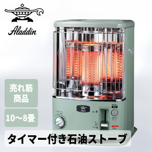 あす楽 送料無料 正規品 暖房 タイマー付き石油ストーブ アラジン Aladdin CAP-U2801(G) グリーン 2023年製 湯沸かし可能 やかんが置ける レトロ かわいい おしゃれ 安全設計 10～8畳電子点火式