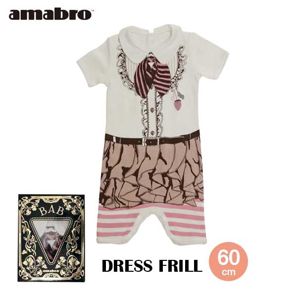 【セール】あす楽 送料無料 ロンパース amabro アマブロ BAB DRESS バブドレス ベビー服 60cm FRILL フリル 赤ちゃん ベビー ベビー用品 出産祝い ベビーギフト