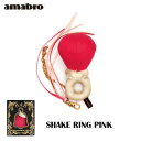 【セール】あす楽 送料無料 amabro アマブロ BAB SHAKE バブシェイク RING PINK リング ピンク 赤ちゃん ベビー ベビー用品 出産祝い ベビーギフト