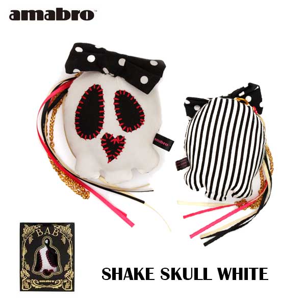 【セール】あす楽 送料無料 マザーズバッグ　キーホルダー amabro アマブロ BAB SHAKE バブシェイク SKULL WHITE スカル ホワイト 赤ちゃん ベビー ベビー用品 出産祝い ベビーギフト