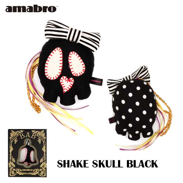 【セール】あす楽 送料無料 マザーズバッグ キーホルダーamabro アマブロ BAB SHAKE バブシェイク SKULL BLACK スカル ブラック 赤ちゃん ベビー ベビー用品 出産祝い ベビーギフト