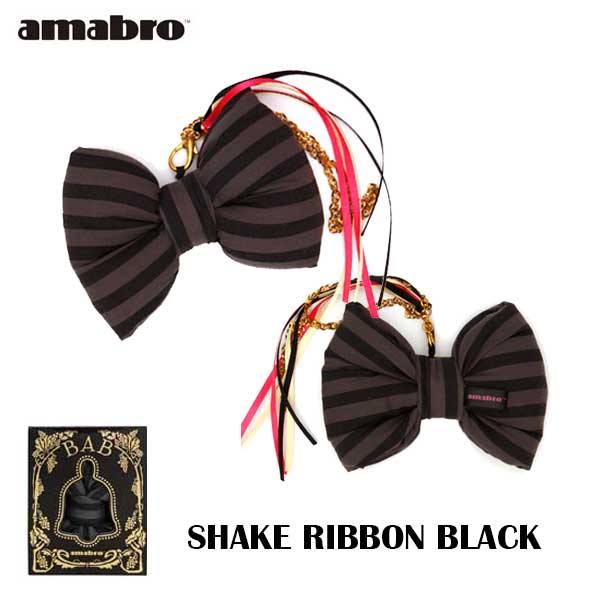 【セール】あす楽 送料無料 マザーズバッグ キーホルダーamabro アマブロ BAB SHAKE バブシェイク RIBBON BLACK リボン ブラック 赤ちゃん ベビー ベビー用品 出産祝い ベビーギフト