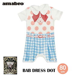 【セール】あす楽 送料無料 amabro アマブロ BAB DRESS バブドレス ベビー服 80cm DOT ドット 赤ちゃん ベビー ベビー用品 出産祝い ベビーギフト