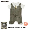 アマブロ ベビー服 【セール】あす楽 送料無料 amabro アマブロ BAB DRESS バブドレス ベビー服 80cm ALL IN ONE オールインワン ■ 赤ちゃん ベビー ベビー用品 出産祝い ベビーギフト