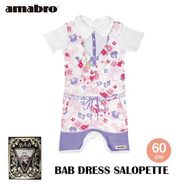 アマブロ ベビー服 【セール】あす楽 送料無料 amabro アマブロ BAB DRESS バブドレス ベビー服 60cm SALOPETTE サロペット 赤ちゃん ベビー ベビー用品 出産祝い ベビーギフト プレゼント