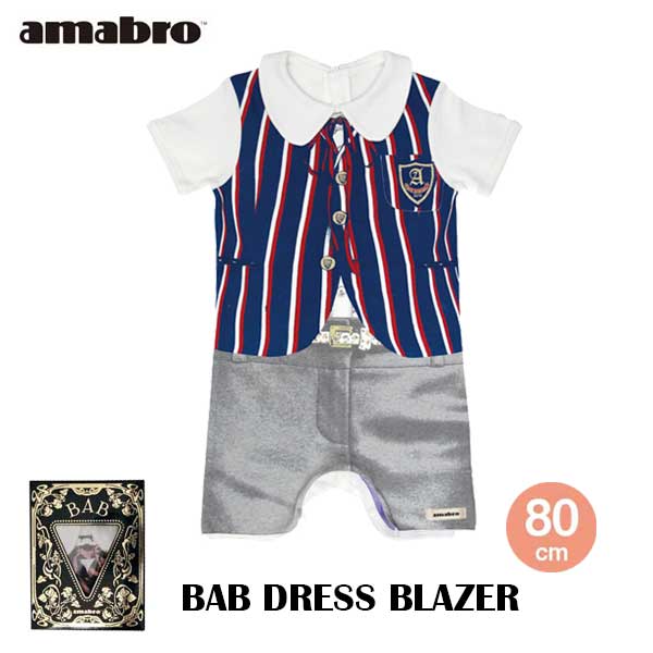 【セール】あす楽 送料無料 amabro アマブロ BAB DRESS バブドレス ベビー服 80cm BLAZER ブレザー 赤ちゃん ベビー ベビー用品 出産祝い ベビーギフト プレゼント