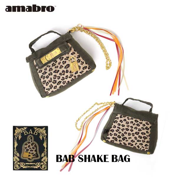 【セール】あす楽 送料無料 amabro アマブロ BAB SHAKE バブシェイク BAG バッグ キーホルダー マザーズバッグ ガラガラ 赤ちゃん ベビー ベビー用品 出産祝い ベビーギフト プレゼント