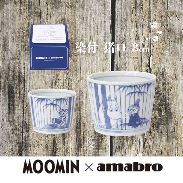 あす楽 ムーミン お皿 amabro アマブロ Moomin ムーミン SOMETSUKE 染付 猪 ...