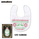 【セール】あす楽 送料無料 amabro アマブロ BAB バブ Sty スタイ よだれかけ ビブ NORDIC ノルディック 1175 赤ちゃん ベビー ベビー用品 出産祝い ベビー ギフト プレゼント