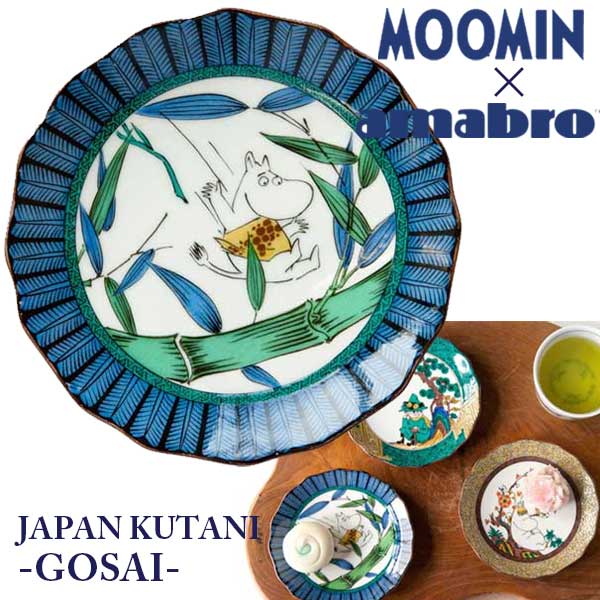 アマブロ あす楽 ムーミン 九谷焼 お皿 amabro アマブロ Moomin ムーミン JAPAN KUTANI -GOSAI- 九谷焼 小皿 Moomin ムーミン 1212 ギフト プレゼント おせち おせち料理 豆皿 お正月 おせち皿