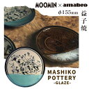 アマブロ あす楽 送料無料 ムーミン 益子焼 お皿 amabro アマブロ Moomin ムーミン MASHIKO POTTERY -GLAZE- 益子焼 皿155mm Seiji 1472 ギフト プレゼント