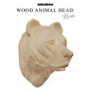 あす楽 送料無料 WOOD ANIMAL HEAD ウッドアニマルヘッド Bear クマ 0966 ウッドオブジェ ウォールデコレーション 壁掛け装飾 amabro アマブロ