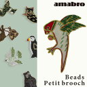 あす楽 amabro アマブロ プチブローチ Parrot オウム 0908 ビーズ ハンドメイド ブローチ ピン 北欧 ゆるい かわいい 個性的