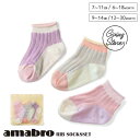 アマブロ ベビー服 あす楽 送料無料 amabro アマブロ RIB SOCKS リブソックスセット Pink 赤ちゃん ベビー ベビー用品 出産祝い ベビーギフト
