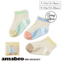 あす楽 送料無料 amabro アマブロ RIB SOCKS リブソックスセット Ivory 赤ちゃん ベビー ベビー用品 出産祝い ベビーギフト 1