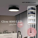 送料無料 LED内蔵 シーリングライト 8畳 ARTWORKSTUDIO アートワークスタジオ Glow4000 LED-ceiling lamp グロー4000LEDシーリングランプ 内蔵LED AW-0555E （カラー）BK/GD BK/LW WH/GD WH/LW おしゃれ 人気 かっこいい リビング 寝室