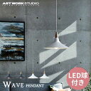  ARTWORKSTUDIO A[g[NX^WI Wave-pendant EF[uy_g LEDd AW-0560E iJ[jBK/BSEBK/NAEWH/BSEWH/NA